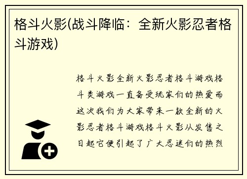 格斗火影(战斗降临：全新火影忍者格斗游戏)