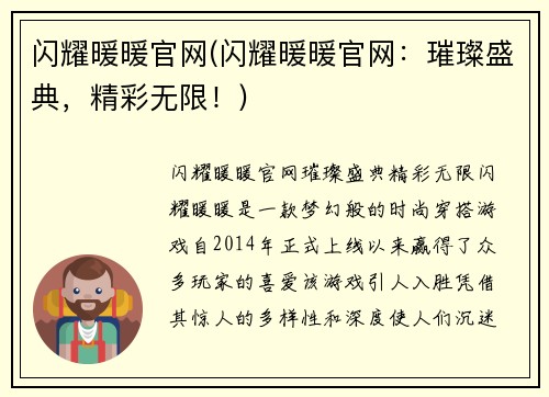 闪耀暖暖官网(闪耀暖暖官网：璀璨盛典，精彩无限！)